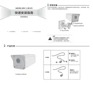 mercury水星MIPC324W-4 V1.0快速安装指南 1.0.0